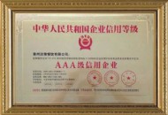 AAA級信用企業