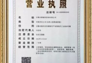 營業執照
